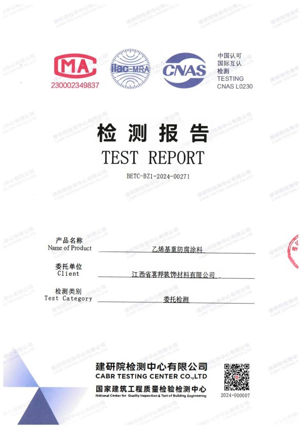 广东防腐公司乙烯基重防腐涂料通过国家建筑工程质量检验检测中心检测