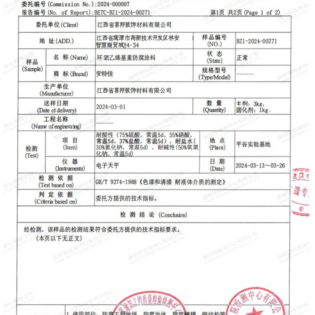 广东重防腐地坪,广东超强耐腐蚀涂料产品图3