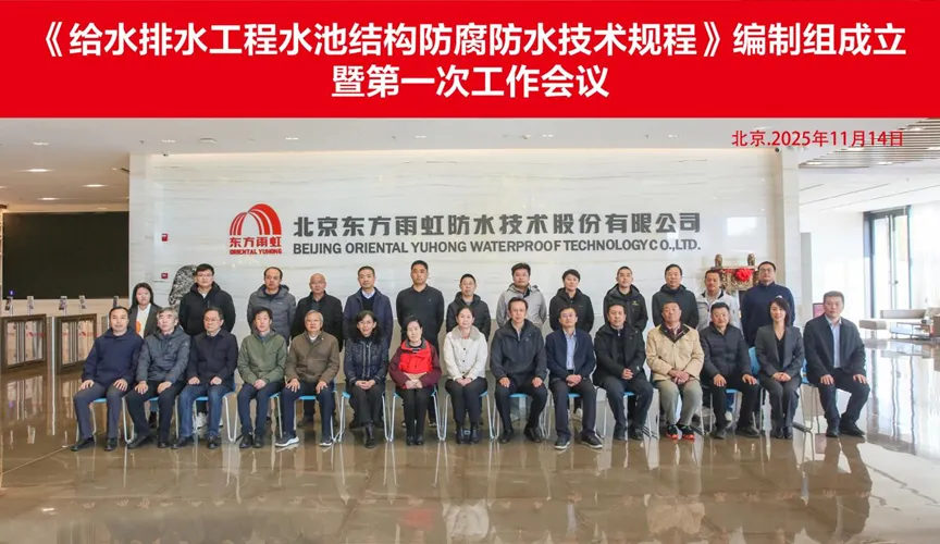 广东安特佳防腐地坪公司受邀参编《给水排水工程水池结构防腐防水技术规程》国家团体标准